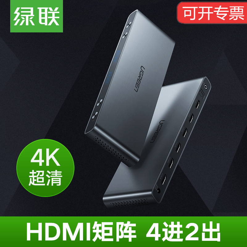 绿联40216 hdmi矩阵视频切换器 4进2出3d 高清4k 音频分离3.5光纤