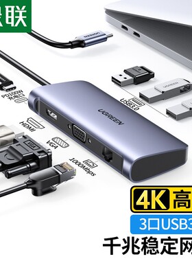 绿联CM256-60557 Type-C转HDMI+VGA+千兆网卡扩展坞  CM147-50539