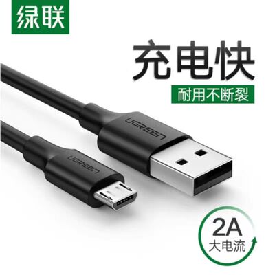 绿联0.25M-2M2Amicrousb数据线