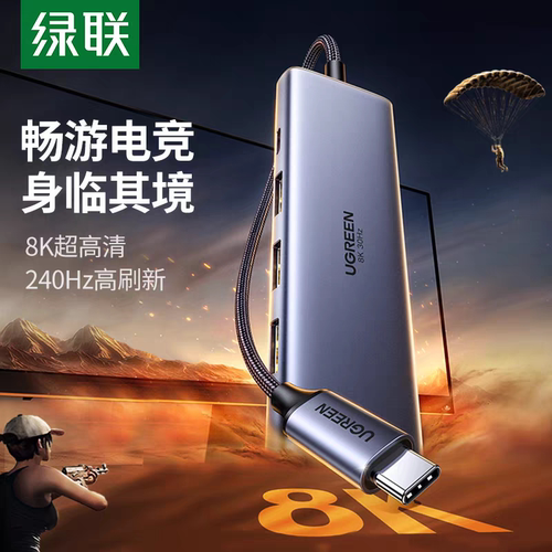 绿联typec转HDMI8K60Hzusb3.2