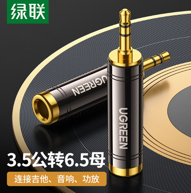 绿联AV168 3.5公转6.5母转接头6.35MM调台监听耳机话筒音频转换器