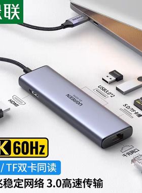 绿联CM512 Type-C扩展坞转HDMI+千兆网卡+USB+SD/TF 六合一 20954