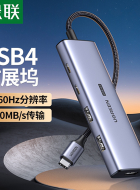 绿联CM500 USB4拓展坞8K60Hz HDMI 4K144Hz usb3.1  50629 90376