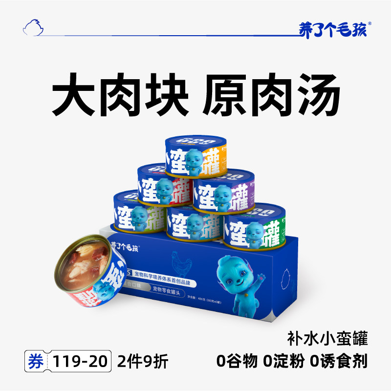 养了个毛孩小蛮罐头80gx6猫罐头零食罐成猫幼猫营养增肥猫咪补水