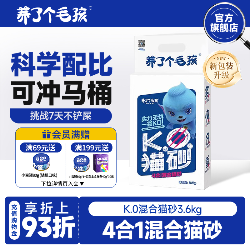 混合猫砂28.8斤整箱4包装