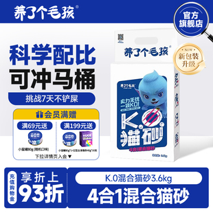 猫砂膨润土豆腐混合猫砂28.8斤除臭无尘包邮养了个毛孩官方旗舰店