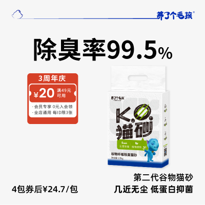 养了个毛孩第二代谷物纤维除臭猫砂2.5kg整箱无尘10公斤非豆腐砂