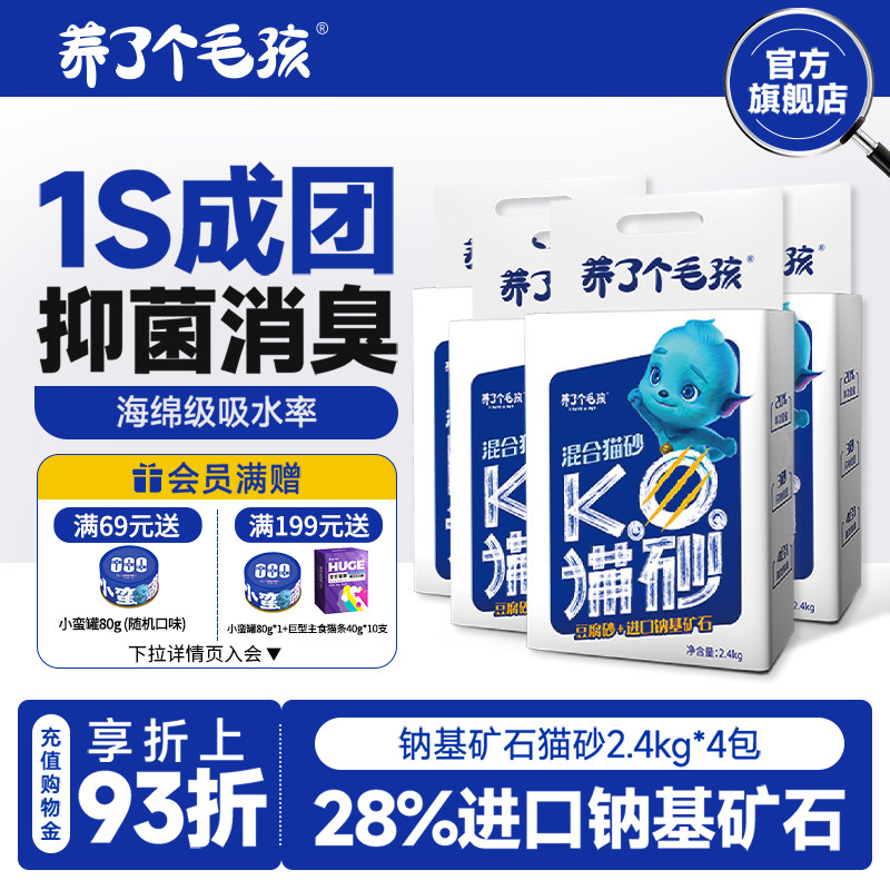 【囤货装】养了个毛孩混合猫砂12包豆腐低尘除臭去尿味膨润土大包