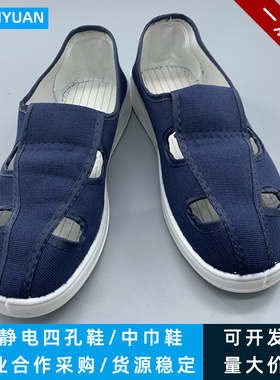 防静电四孔鞋PU软底无尘车间电子厂男女款加厚透气蓝色防护静电鞋