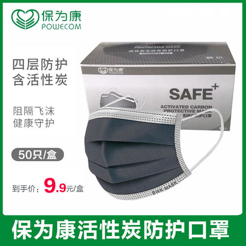 POWECOM/保为康防尘、飞沫活性炭