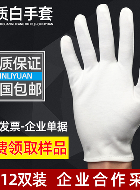 白色纯棉工业加厚劳保耐磨作业防护加长薄款透气礼仪文玩白棉手套