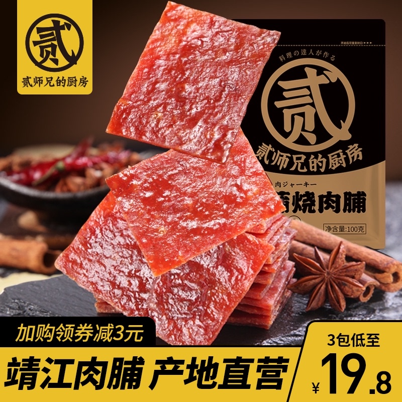 贰师兄靖江500g散装网红品猪肉脯