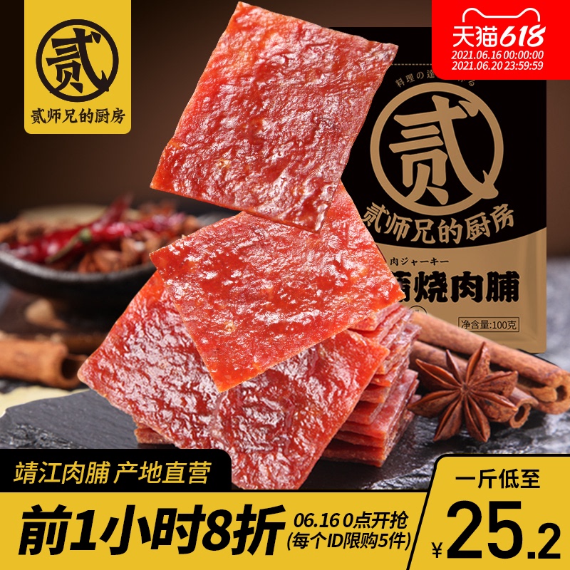 3贰师兄靖江猪肉脯500g散装网红零食品休闲小吃蒲烧肉脯干特产整箱