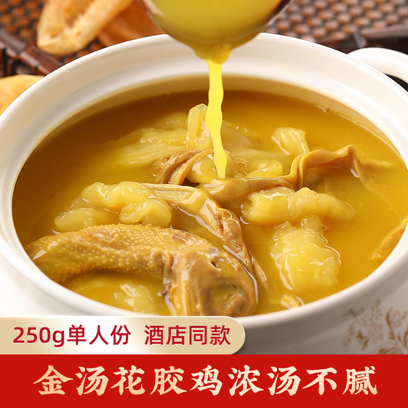 鲜当妙鲍鱼金汤花胶鸡深海鱼胶滋补加热即食速食港式火锅250g装