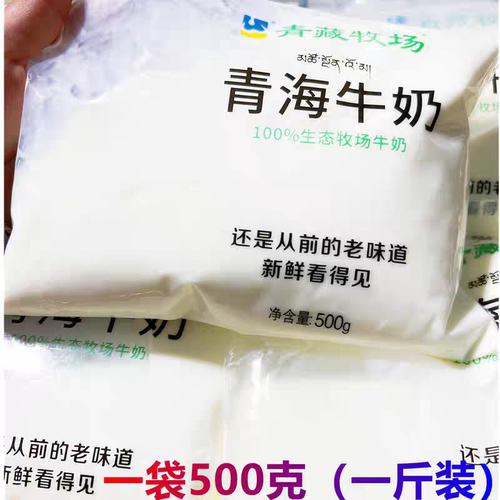 青海牛奶 青藏牧场500克透明袋高原奶源网红儿童生态牧场整箱包邮