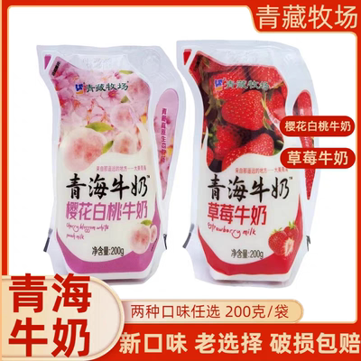 青海牛奶青藏牧场透明袋草莓牛奶白桃牛奶高原奶源风味果味牛奶