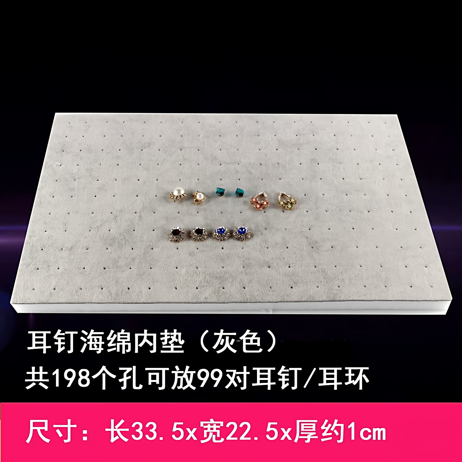 介子托盘展示放耳环的绵垫耳钉收纳海绵创意可插可裁剪尺寸黑