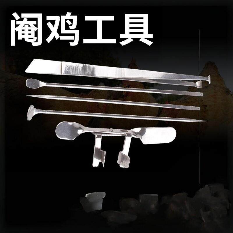 小鸡阉割不锈钢新式全套