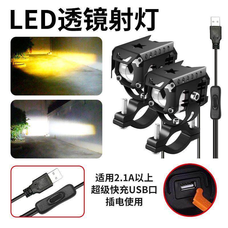 电动车摩托车LED射灯强光