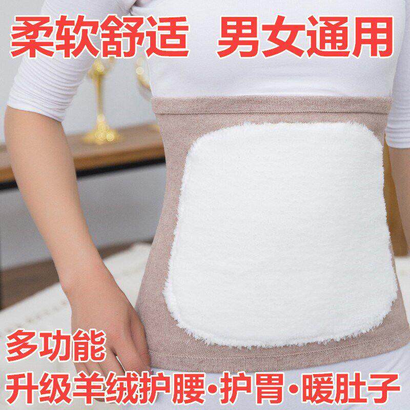 护腰带保暖女男薄款暖宫