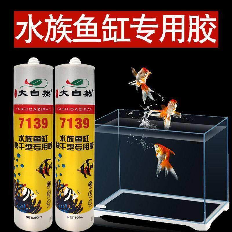 鱼缸胶7139水族专用玻璃