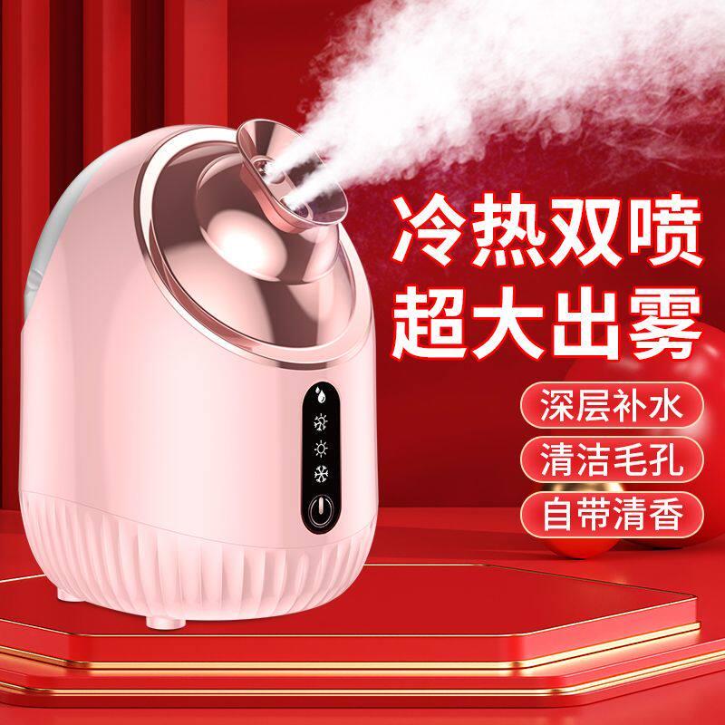 冷热双喷蒸脸仪补水喷雾