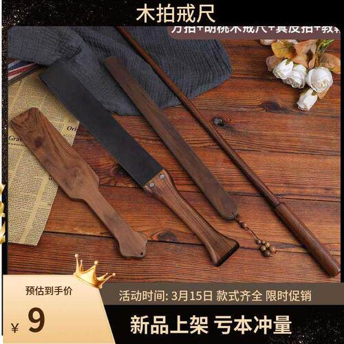 工具胡桃木方拍子戒尺皮