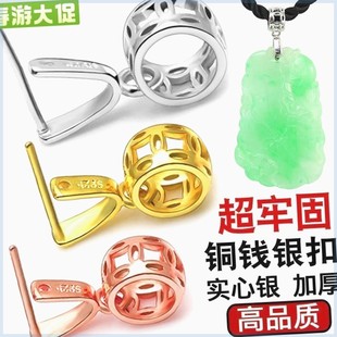 18k扣头男女通用配件扣子吊坠扣翡翠玫瑰金平安925银吊坠扣夹扣