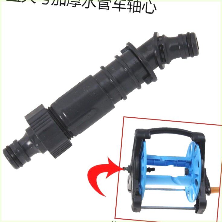 水管车收纳架卷管器配件轴心塑料接头洗车软管缠绕管架浇花家用