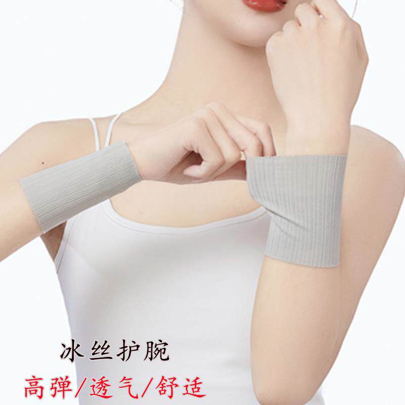 夏季冰丝护腕男薄款健身
