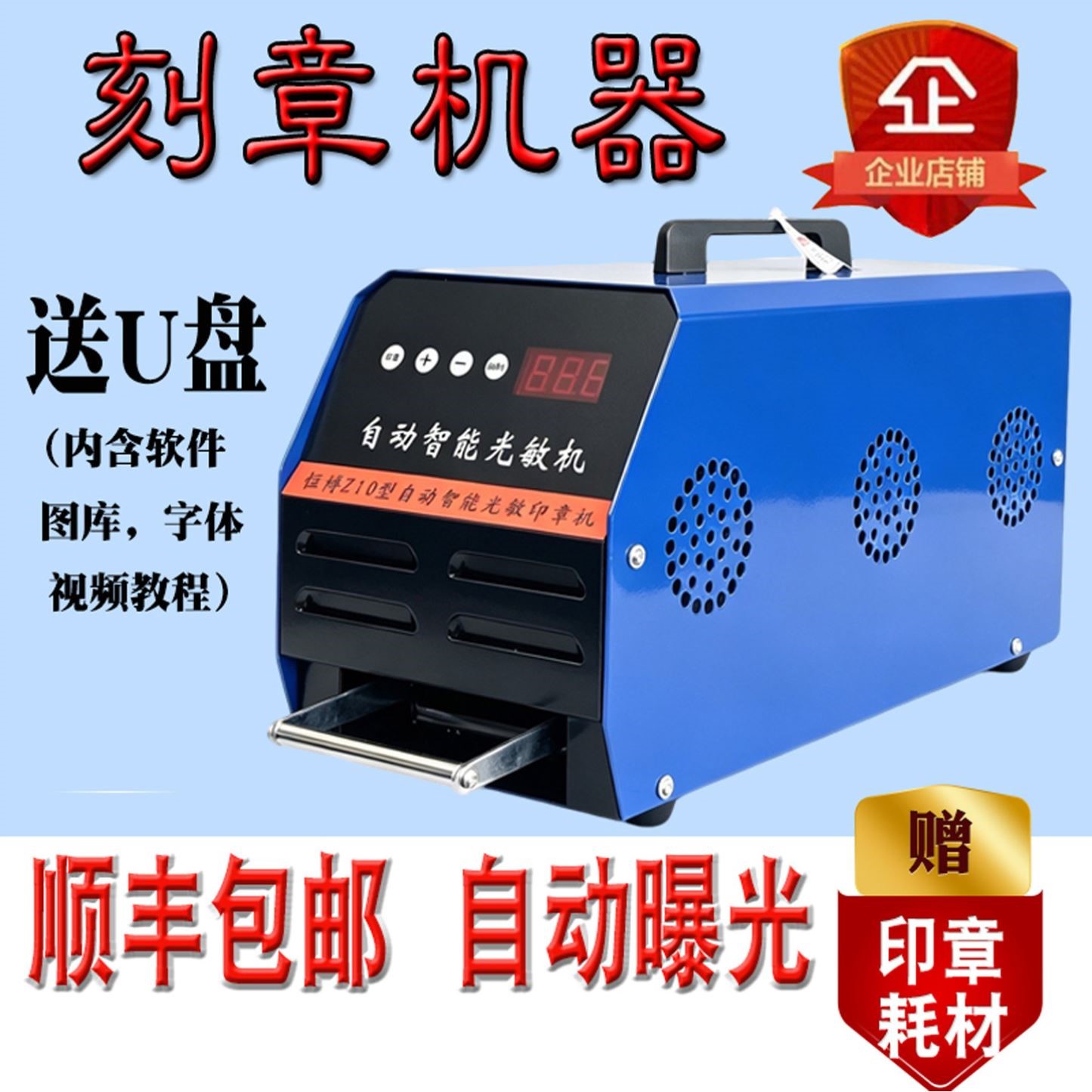 自动曝光智能光敏刻章机赠送耗材小型印章制作机恒博Z10刻字机