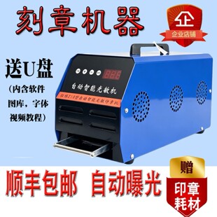 自动曝光智能光敏刻章机赠送耗材小型印章制作机恒博Z10刻字机