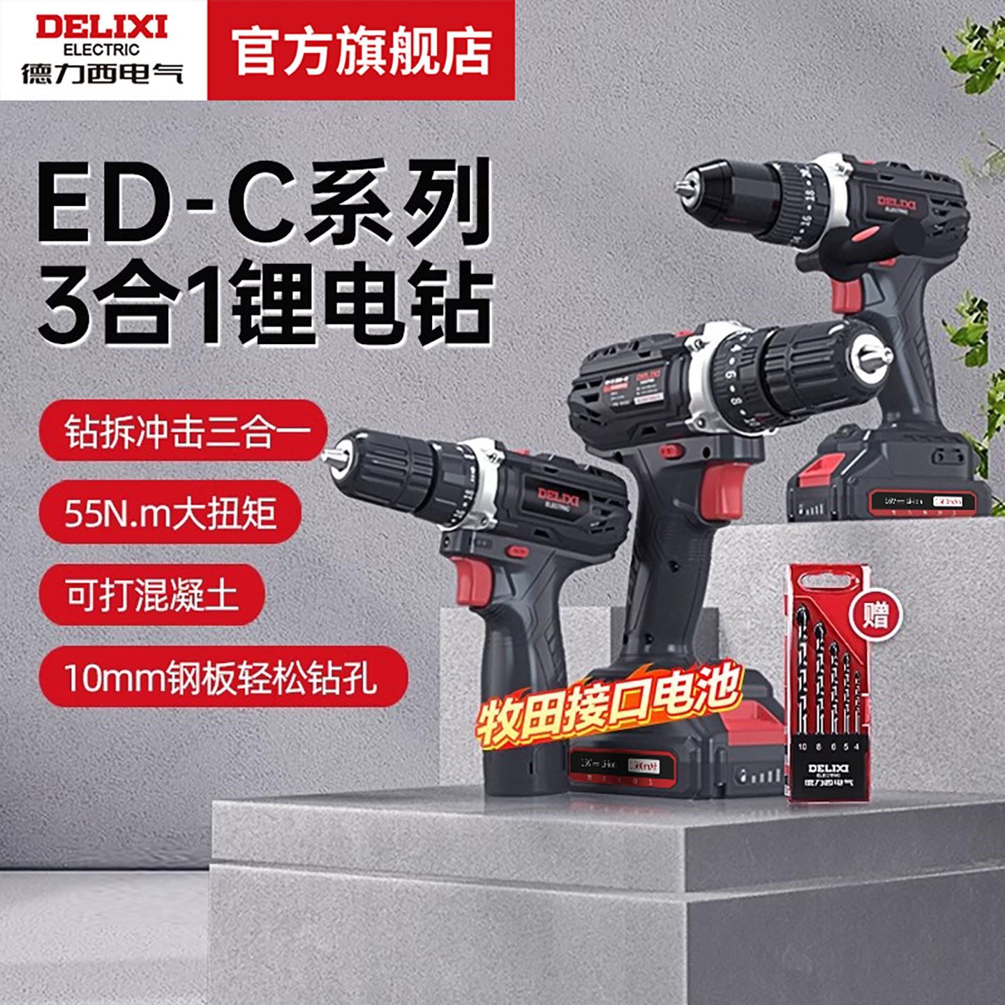 德力西电气家用电钻 DELIXI 3合1手电钻 12V锂电冲击钻 充电式电