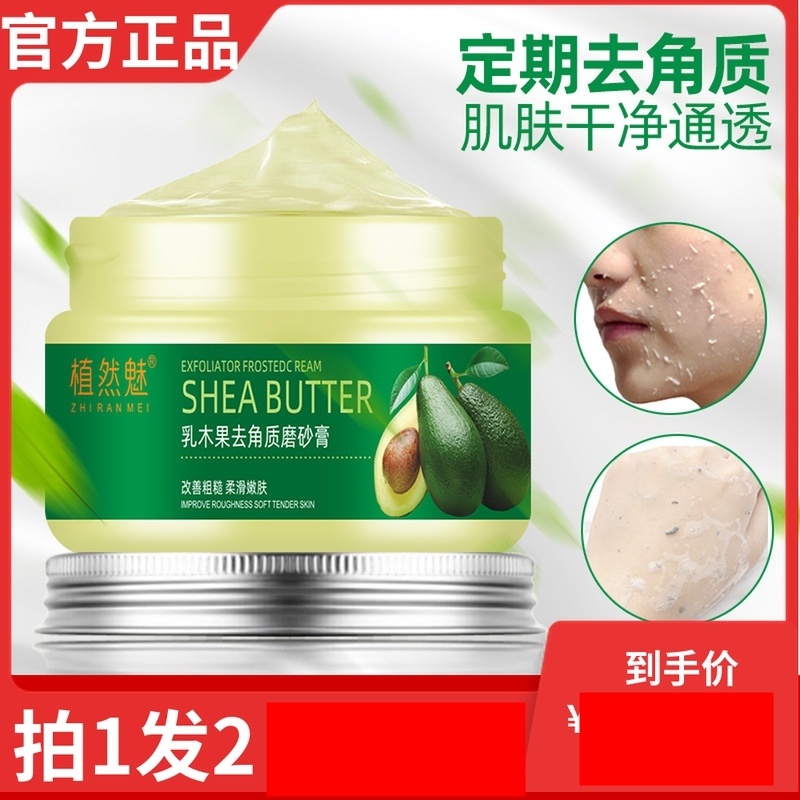 抖音同款乳木果去角质磨砂膏改善皮肤粗糙柔嫩润肤正品