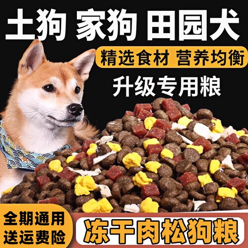 农村土狗狗粮10斤装幼犬通用