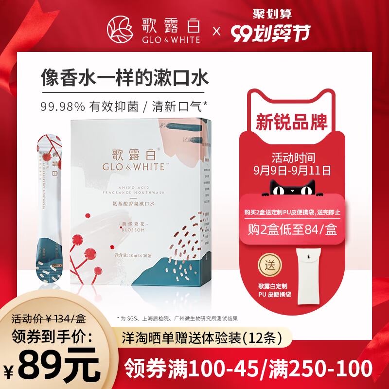 歌露白漱口水馥郁繁花口味杀菌抗菌消炎除口臭清洁口腔便携清新液