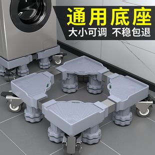 洗衣机底座架冰箱万向可移动带滑轮可调节高度防震专用底座托架