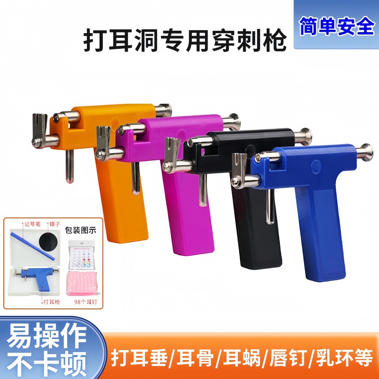 打鼻钉器无痛打耳洞枪唇环脐钉器不锈钢耳钉枪穿耳洞枪穿耳孔