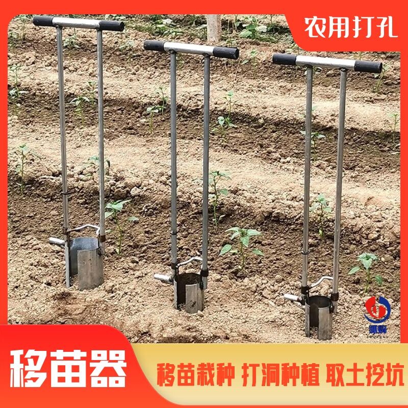 西瓜玉米苗栽苗移苗移栽神器工具打孔器种菜 大棚 补苗 移苗打洞
