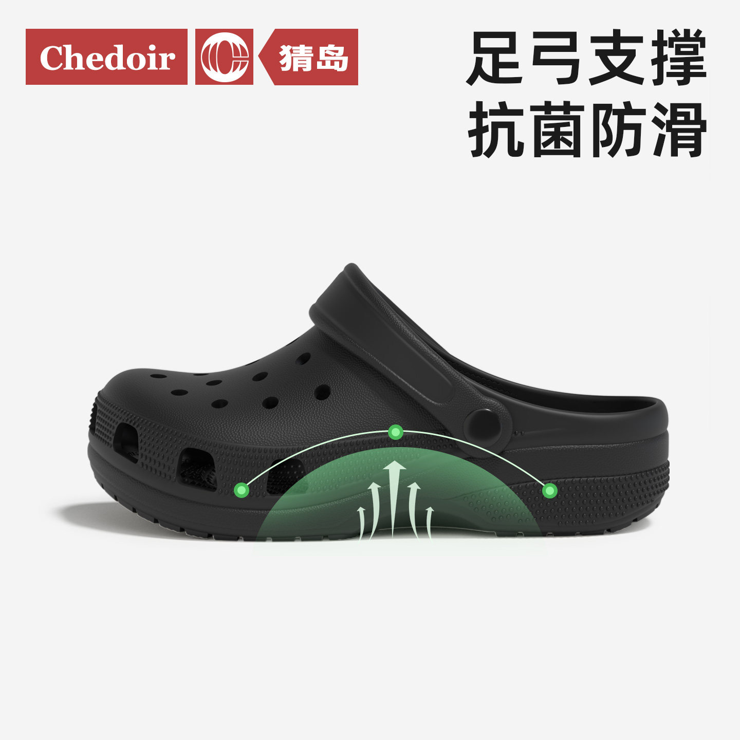 chedoir简约黑色洞洞鞋女夏情侣外穿男百搭有足弓防滑静音护士鞋