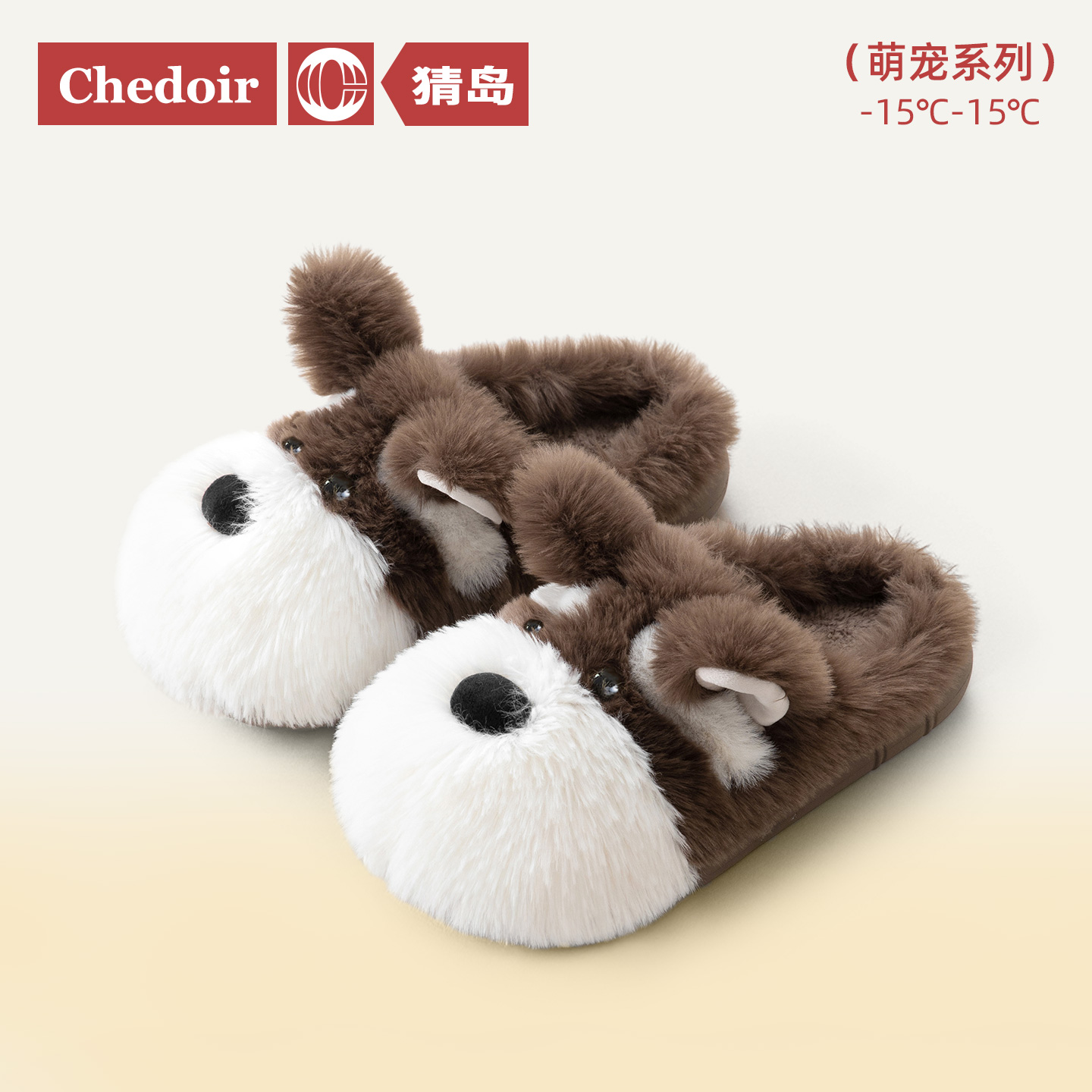 chedoir猜岛雪纳瑞棉拖鞋