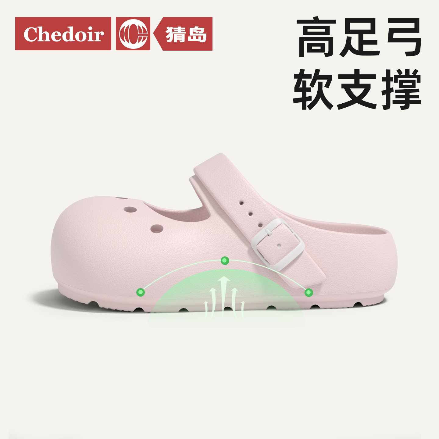 chedoir玛丽珍洞洞鞋女外穿夏天甜美防臭防滑高足弓厚底包头拖鞋