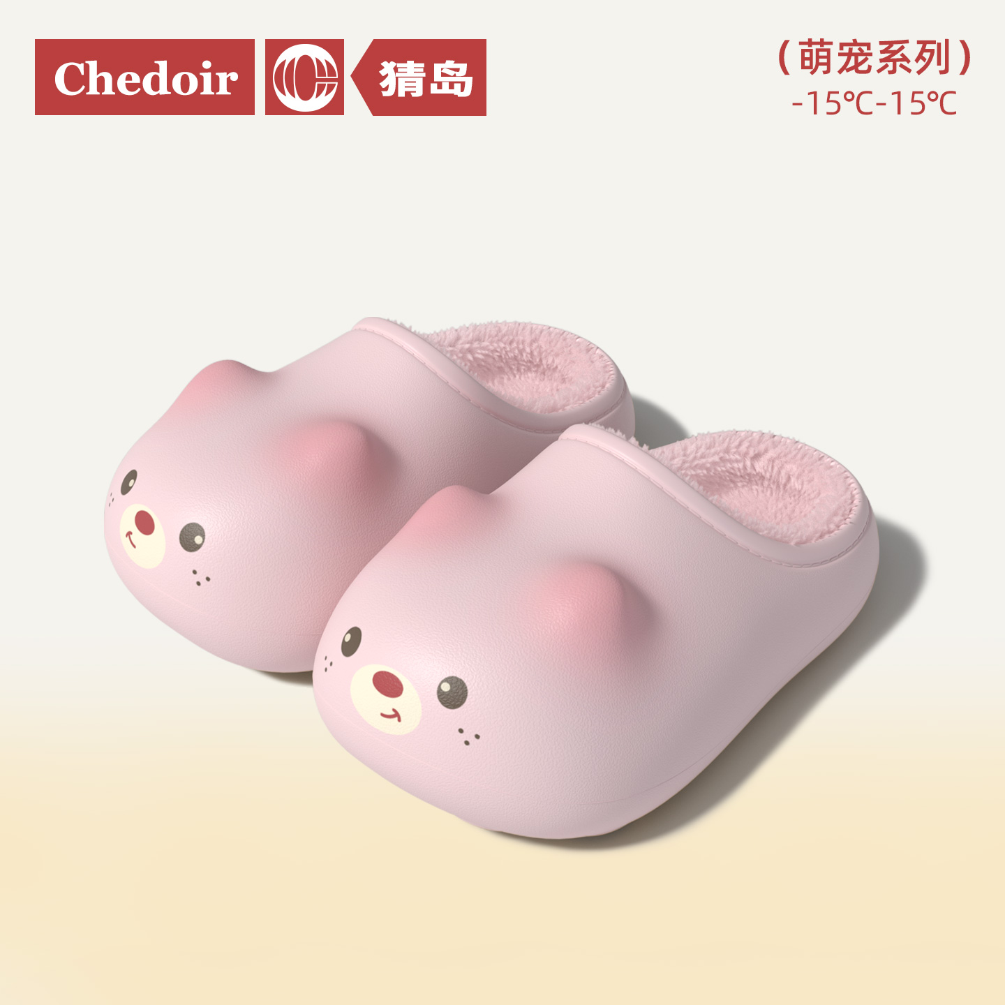 chedoir猜岛墩墩熊勃肯棉拖鞋