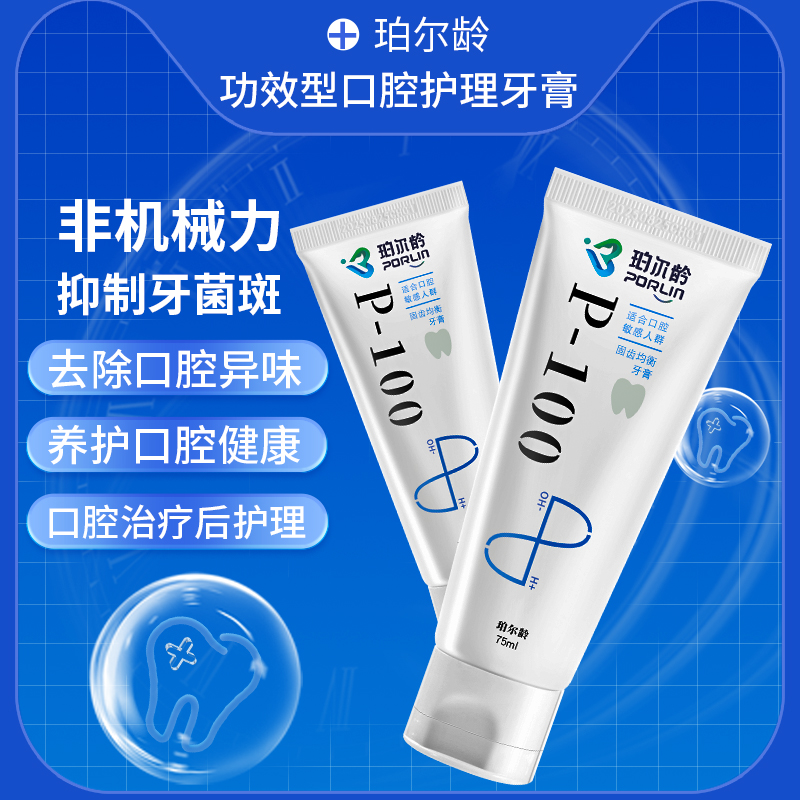 珀尔龄固齿均衡牙膏去牙菌斑口腔敏感牙结石75ml