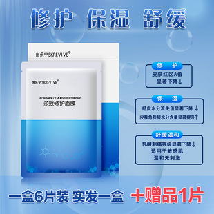 创乐宁SKREVIVE多效修护面膜敏感肌皮肤屏障术后舒缓泛红