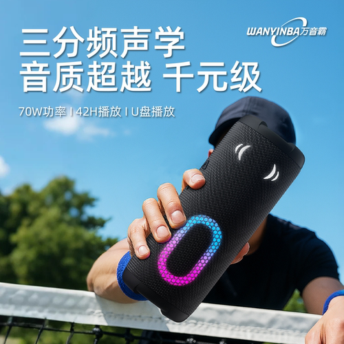 万音霸M10-70W蓝牙音箱高音质