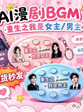 是语音网红钥匙扣书包男主红果
