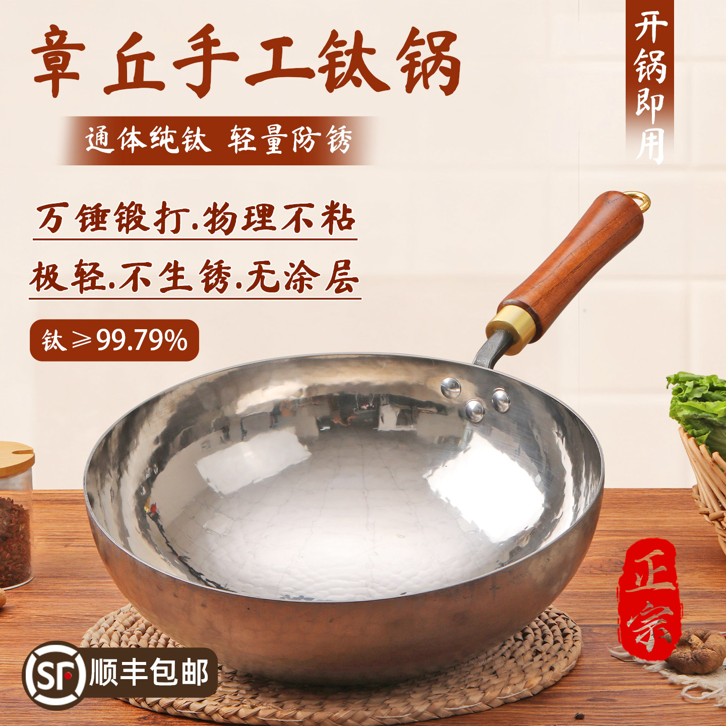 章丘钛锅高端纯钛炒锅全钛圆底无涂层不粘锅家用炒菜锅燃气灶专用