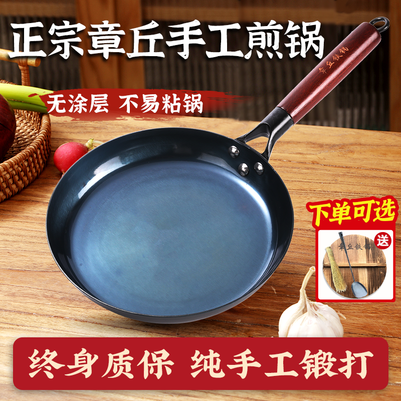 章丘平底锅小铁锅烙饼煎饼锅不粘