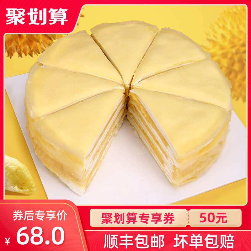 顺丰新鲜现做榴莲千层蛋糕生日蛋糕网红爆浆慕斯榴莲新鲜水果蛋糕